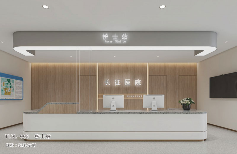 TLDL-002護(hù)士站